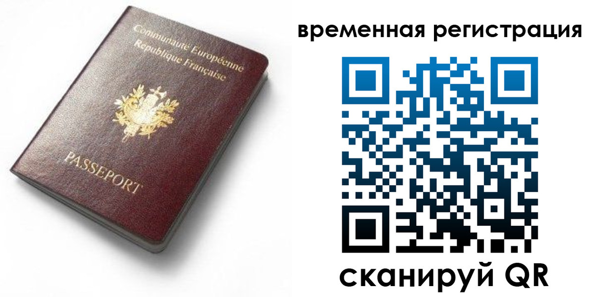 прописка 2025 в Кеми